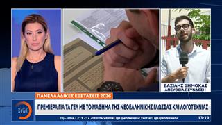 Πρεμιέρα για τα ΓΕΛ με το μάθημα της Νεοελληνικής Γλώσσας και Λογοτεχνίας
