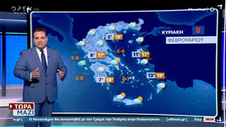 Καιρός 08/02/2026: Λίγες τοπικές βροχές για σήμερα