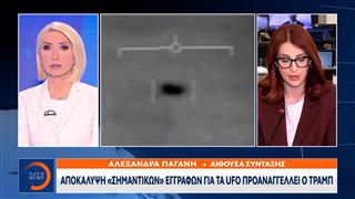 Αποκάλυψη «σημαντικών» εγγράφων για τα... UFO προαναγγέλλει ο Τραμπ