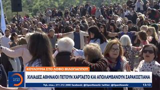 Λαγάνα, χαλβάς και παραδοσιακό νησιώτικο γλέντι στο λόφο Φιλοπάππου