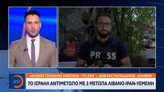 Ισραήλ: Αντιμέτωπο με τα αντίποινα του Ιράν