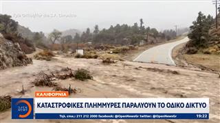 Στο έλεος της κακοκαιρίας η Καλιφόρνια