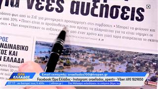 Εφημερίδες 31/12/25: Τα πρωτοσέλιδα