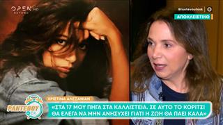 Χριστίνα Αλεξανιάν: «Στα 17 μου πήγα στα καλλιστεία»