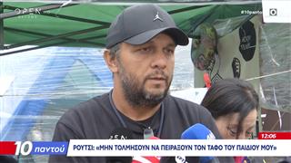 Πάνος Ρούτσι: «Μην τολμήσουν να πειράξουν τον τάφο του παιδιού μου»