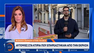 Τραγωδία στην Πλάκα: Στο μικροσκόπιο οι συσκευές φυσικού αερίου