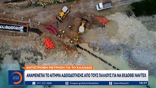 Ηλεκτρική διασύνδεση: Ένα βήμα πριν από την έκδοση NAVTEX