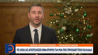 Ευχές για το νέο έτος, έστειλε η πολιτειακή και πολιτική ηγεσία