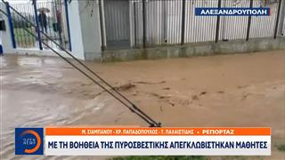 Απαλός Αλεξανδρούπολης: Με τη βοήθεια της πυροσβεστικής απεγκλωβίστηκαν μαθητές