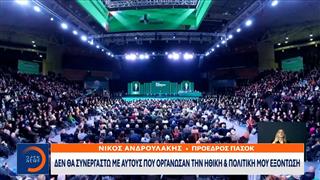 ΠΑΣΟΚ : Αυλαία ρίχνει σήμερα το 4ο Τακτικό Συνέδριο