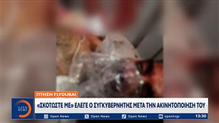 Flydubai: «Σκοτώστε με» φέρεται να έλεγε ο συγκυβερνήτης μετά την ακινητοποίησή του
