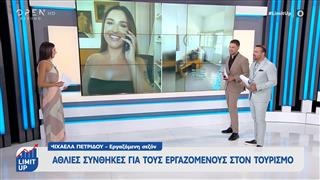 Άθλιες συνθήκες για τους εργαζόμενους στον τουρισμό