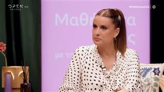Μαθήματα ζωής με την Άννα Δρούζα 15/06/26