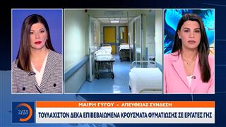 Τουλάχιστον 10 επιβεβαιωμένα κρούσματα φυματίωσης σε εργάτες γης