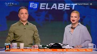 11 ΑΥΤΟΙ, 11 ΕΜΕΙΣ 06/04/26