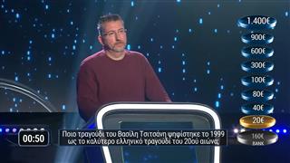 Παίκτης μπέρδεψε τραγούδι του Βασίλη Τσιτσάνη