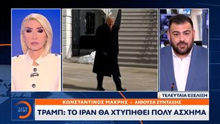 Τραμπ: «Το Ιράν αναγκάστηκε να απολογηθεί στους γείτονες του»