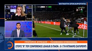 Έκτακτο δελτίο: Στους «8» του Conference League o ΠΑΟΚ – 5-1 τη Ντιναμό Ζάγκρεπ