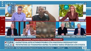 Καταγγελία από κτηνοτρόφο για υγειονομική βόμβα στο σημείο ταφής προβάτων από ευλογιά