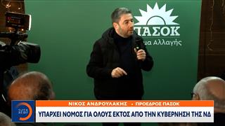 Ευρωπαϊκό Δικαστήριο Ανθρωπίνων Δικαιωμάτων: Θα εξετάσει την προσφυγή Ανδρουλάκη για τις υποκλοπές