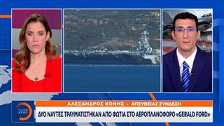 Δύο ναύτες τραυματίστηκαν στο αεροπλανοφόρο «Gerald Ford»