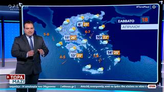Καιρός 18/04/26: Με τον άστατο καιρό να περιορίζεται και την αφρικανική σκόνη να απομακρύνεται θα κυλήσει το 24ωρο