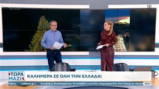 Τώρα μαζί 30/11/25