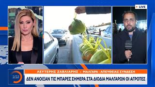 Μάλγαρα: Δεν άνοιξαν τις μπάρες σήμερα στα διόδια οι αγρότες