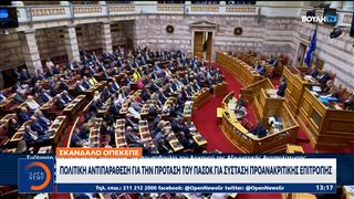 Πολιτική αντιπαράθεση για την πρόταση του ΠΑΣΟΚ για σύσταση προανακριτικής επιτροπής