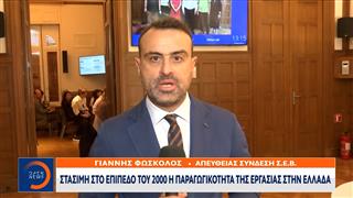 Στάσιμη η παραγωγικότητα της εργασίας στην Ελλάδα