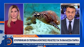 Εγκρίθηκαν οι περιβαλλοντικές μελέτες για τα θαλάσσια πάρκα