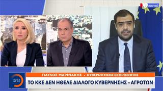 Παύλος Μαρινάκης: «Το ΚΚΕ δεν ήθελε διάλογο κυβέρνησης-αγροτών»