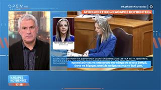 Συνέντευξη της Σεμερτζίδου στις «καθαρές κουβέντες»