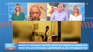 Μυτιλήνη: Θρήνος για τον θάνατο 36χρονης γιατρού που γέννησε και πέθανε λίγες μέρες μετά