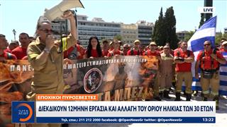 Σύνταγμα: Διαδήλωση εποχικών πυροσβεστών από όλη την Ελλάδα
