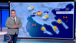 Δελτίο καιρού 07/09/2026