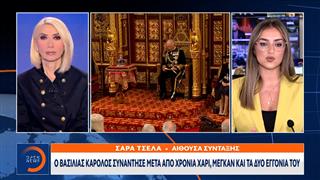 Ιστορική επανένωση της Βασιλικής οικογένειας στο παλάτι