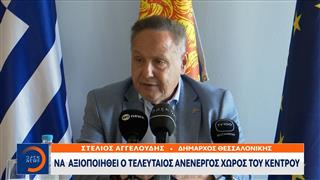 ΔΕΘ και Τούμπα στο επίκεντρο των διεκδικήσεων του Δήμου Θεσσαλονίκης