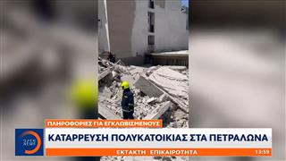 Έκτακτη επικαιρότητα: Κατάρρευση πολυκατοικίας στα Πετράλωνα