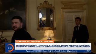 Το σχέδιο Τραμπ για τα παγωμένα ρωσικά περιουσιακά στοιχεία