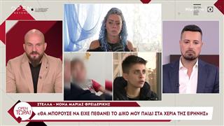 Π. Πομώνης: «Η Ειρήνη είχε γυρίσει ανάποδα τη Γωγώ καθόταν επάνω της»
