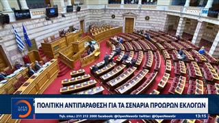 Πολιτική αντιπαράθεση για τα σενάρια πρόωρων εκλογών