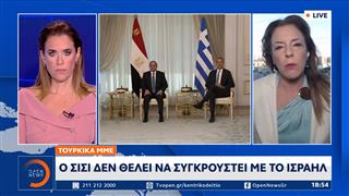 Τουρκικά ΜΜΕ: Καχυποψία για τη στρατηγική συνεργασία Ελλάδας - Αιγύπτου