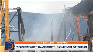 Πυρά Μητσοτάκη κατά της αντιπολίτευσης για τα εργατικά δυστυχήματα