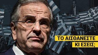 Το δόγμα Τραμπ, ο Σαμαράς και τα κουμπούρια του Άδωνι! «Δεν θέλω ου!» (Ep7)