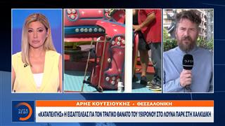 Χαλκιδική: Συνεχίζεται η δίκη για τον θάνατο του 19χρονου σε λούνα πάρκ