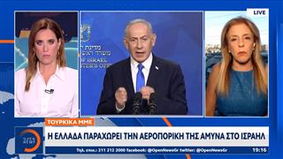 Τουρκικά ΜΜΕ: Η Ελλάδα παραχωρεί την αεροπορική της άμυνα στο Ισραήλ