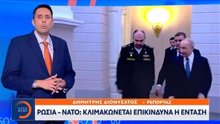 Ρωσία - ΝΑΤΟ: Κλιμακώνεται επικίνδυνα η ένταση