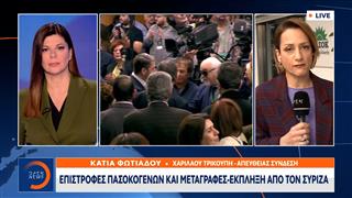 Ανακοινώθηκε η επιτροπή διεύρυνσης και συμπαράταξης του ΠΑΣΟΚ