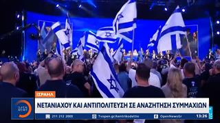 Ισραήλ: Σενάρια συνεργασίας ή νέων εκλογών μετά το εκλογικό αδιέξοδο